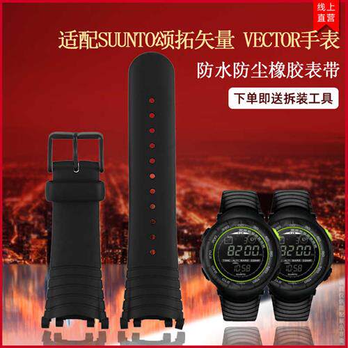 替换橡胶表带配件适配松拓SUvUNTO颂拓矢量VECTOR手表表带男黑色