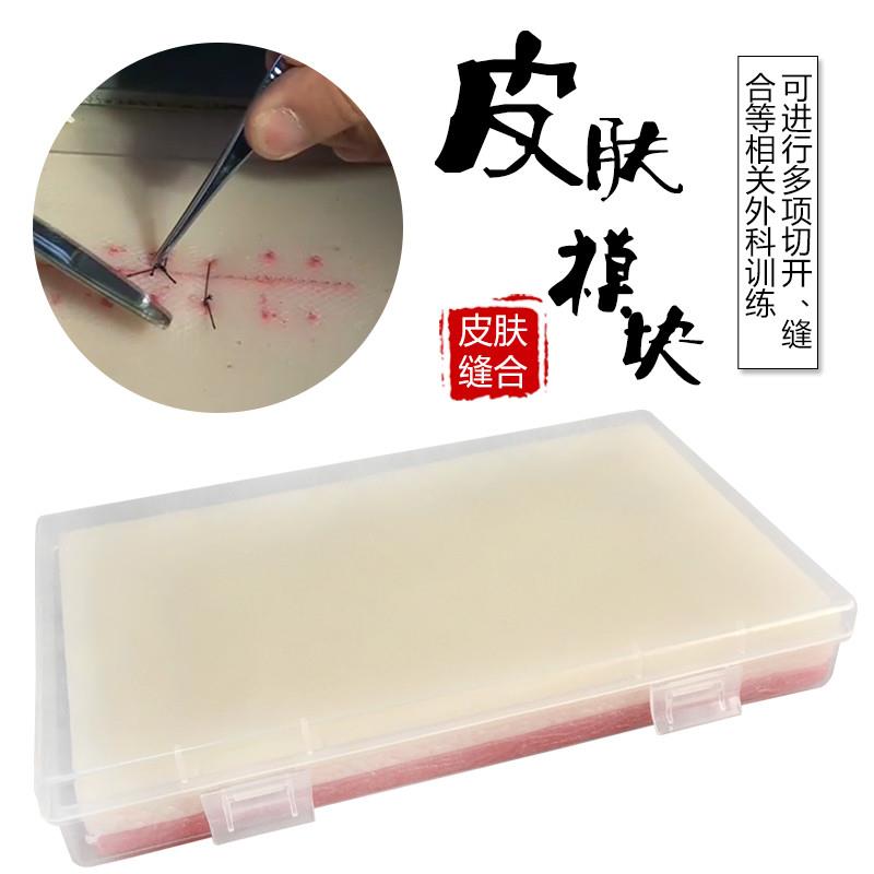 包邮手术缝合练习k血管模型缝合模块缝合皮肤模硅胶练习模块加厚