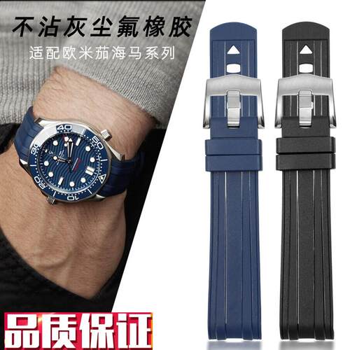 适配欧米茄海马300/600橡胶手表带AT150海洋Q宇宙超霸氟橡胶表带