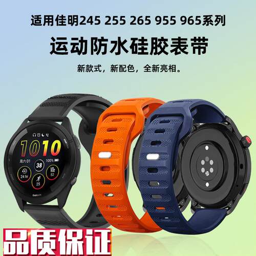 适用佳明245/255/64q5M/265/955/965表带高驰COROS防水硅胶带男