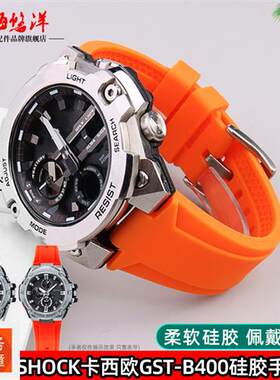 适配G-SHOCK卡西欧GST-B200GCST-B400钢铁之心改装凸口硅胶手表带