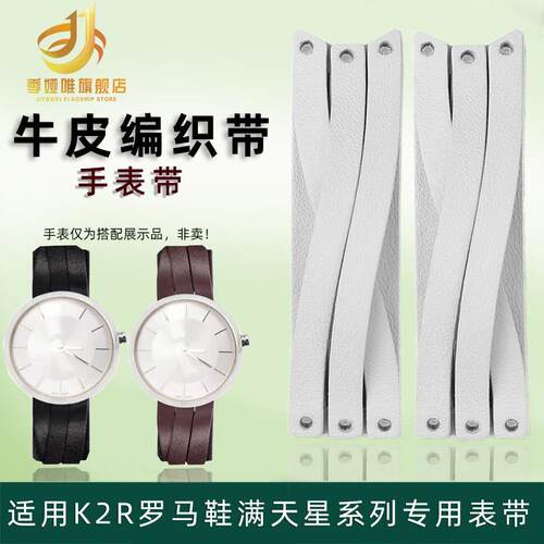 季娅唯适配CK手表j带真皮罗马鞋满天星K2R2ST/2MT/2S1女士牛皮表