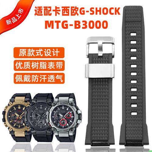 适配卡西欧mtg表带男G-SHOCK系列MTG-B3M000树脂硅橡胶手表带配件
