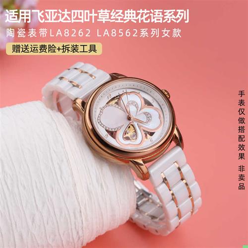适配飞亚达c四叶草花语唯路时经典系列LA8262/8562陶瓷手表带16mm