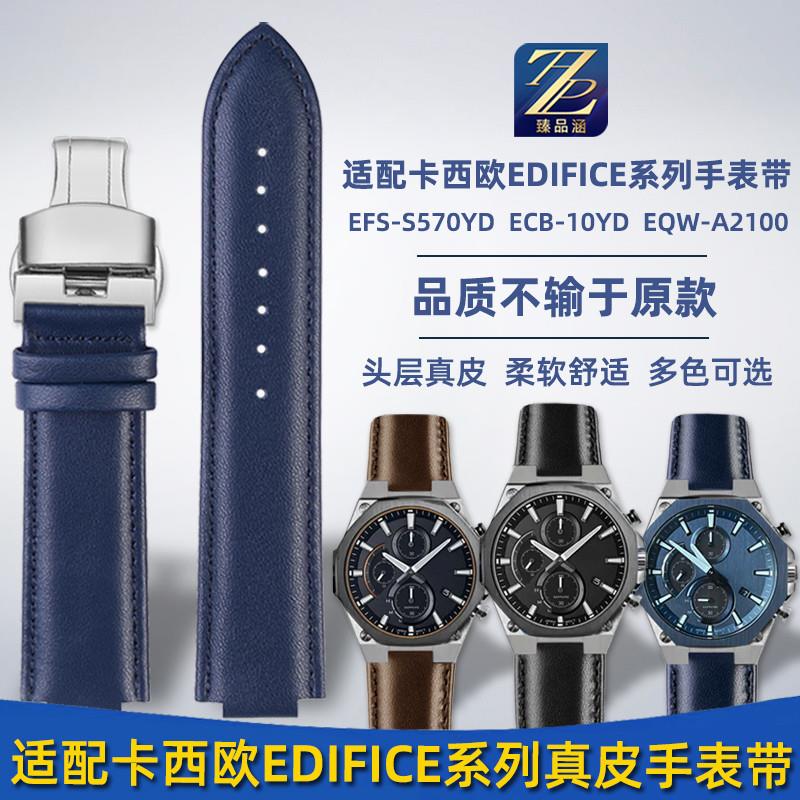 适用卡西欧表Edifice系列EFS-S570EQW-LA2100凸口真皮手表带配件