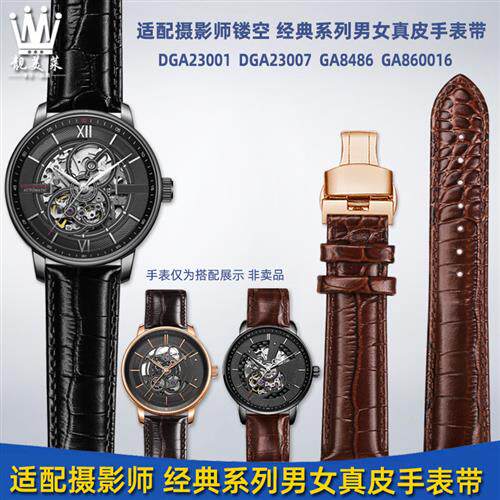 靓美适配飞亚达摄影师系列DGA23001/DGA23007真皮U手表带蝴蝶扣20