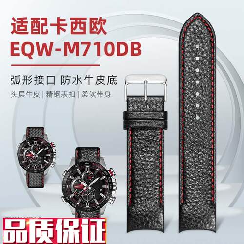 适配卡西欧手表EQW-M710DBEQB-90F0真皮手表链弧形弧口表带22mm男