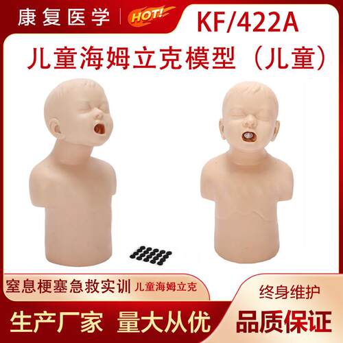儿童海姆立克模型幼儿窒息模型婴儿梗塞训L练假人海氏急救培训教
