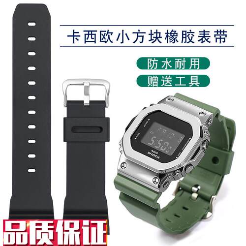 G-SHOCK硅胶j手表带适配卡西欧GMDW5600橡胶小方块S5600替换原装