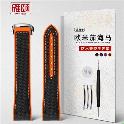 适配OMEGA欧米茄海马300/600四分之一橙编织纹硅胶手表带V20/22mm