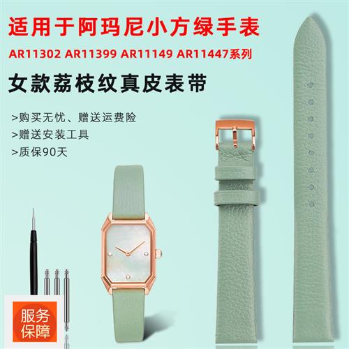 适用Armani阿玛m尼小绿表AR11302女款时尚荔枝纹浅绿色真皮手表带