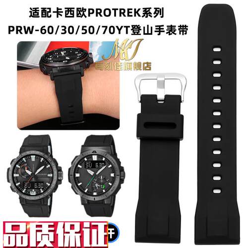 适配卡西欧PROTREK运动登r山PRW-60Y/50Y/70Y/30原装款硅胶手表带