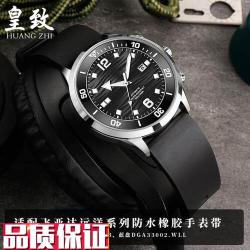 适配飞亚达远洋系i列防尘氟橡胶手表带黑盘DGA33002橡胶表链男22m