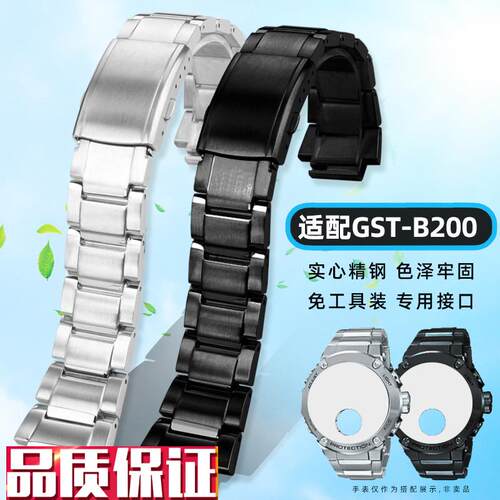 季娅唯精钢表链代用5608手表链GST-B200N不锈钢表带快拆手表配件
