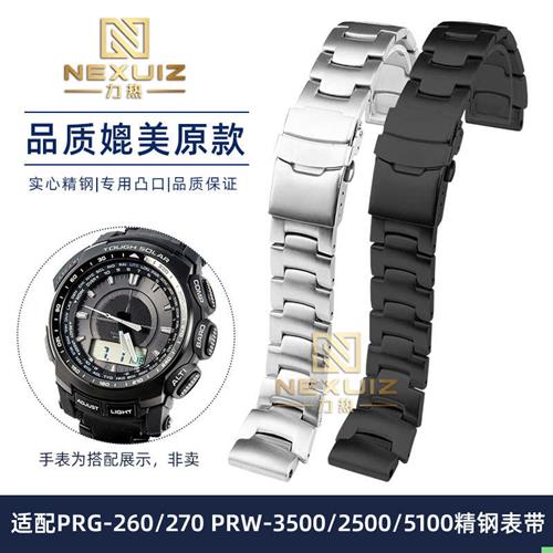 适配卡西欧PRG-260/270PRW-3500/2000/5000/5100精Z钢表带链凸口