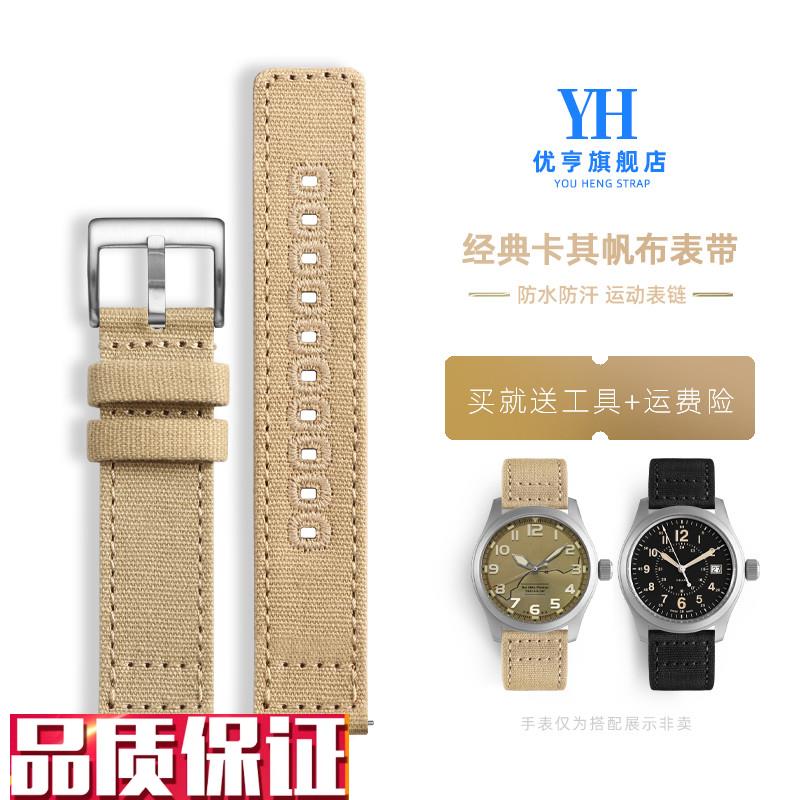 适配汉密尔顿卡其野战H7060t5731H70605993海鸥帆布表带尼龙表链