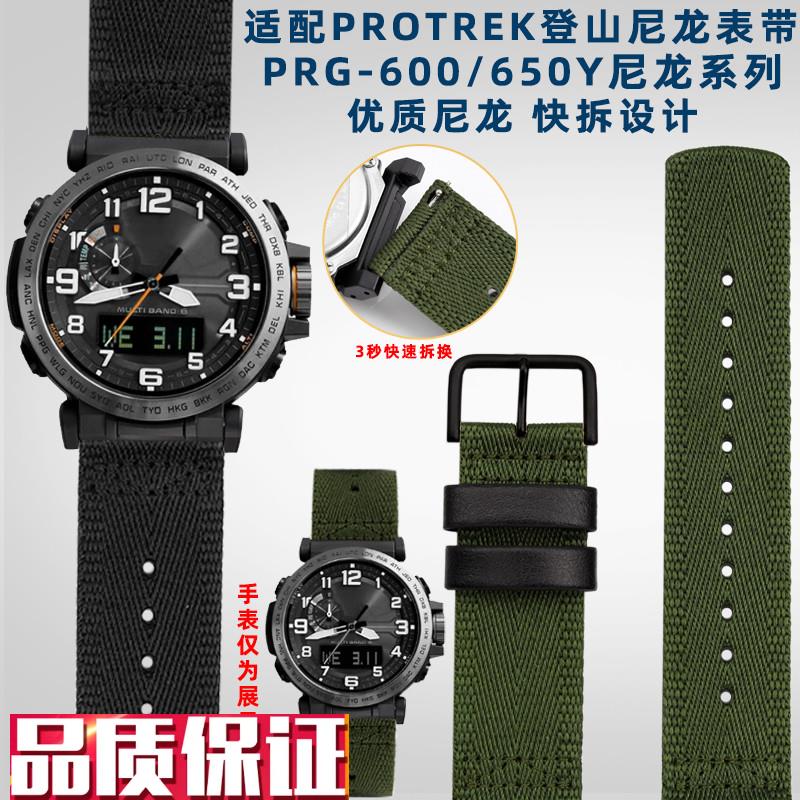 奢鸥适用卡西欧PROTREKPRG-650Y/600YPLRW-6600Y快拆尼龙手表带