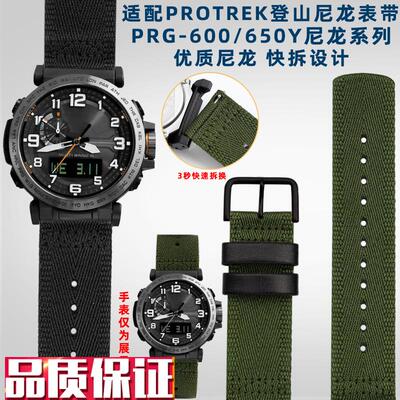 奢鸥适用卡西欧PROTREKPRG-650Y/600YPLRW-6600Y快拆尼龙手表带