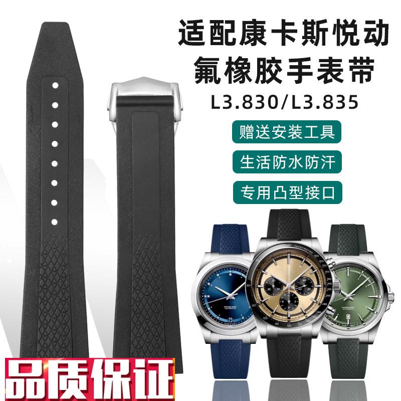 适配浪琴康卡斯表带悦动系列氟橡胶手B表带L3.830/835专用凸口表图片