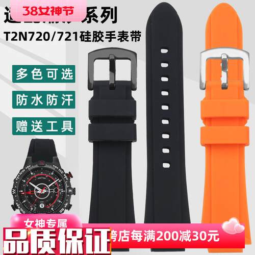 凯帝尼适配TIMEX天美时手表带潮汐系A列表带T2N721T2N720硅胶表带