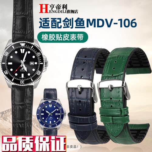 亨帝利适配卡西欧剑k鱼MDV-106107MTP-VD01真皮橡胶手表带配件男