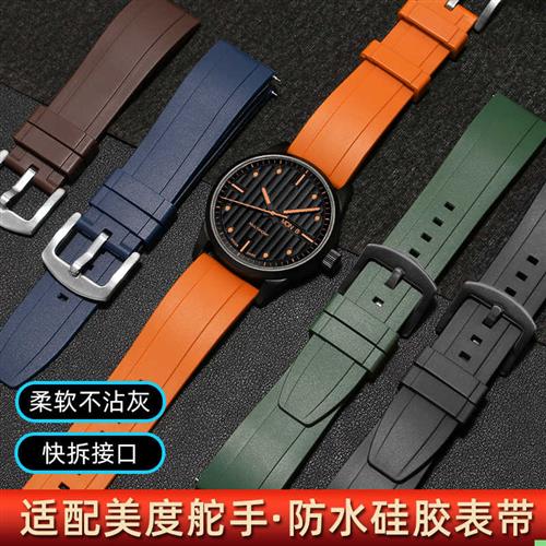 适配美度舵手领航者指挥s官贝伦赛丽橙舵防水硅胶不沾尘快拆表带