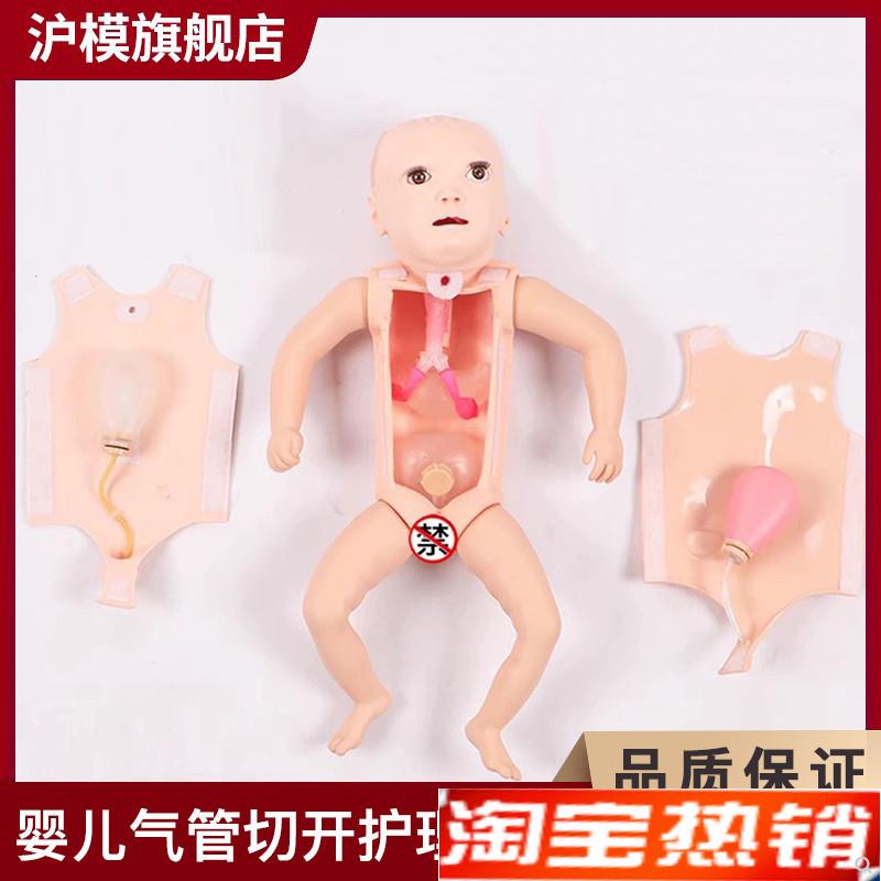 沪模婴儿气管切开j护理模型气管切开模型痰液抽吸口腔吸引术HM/71