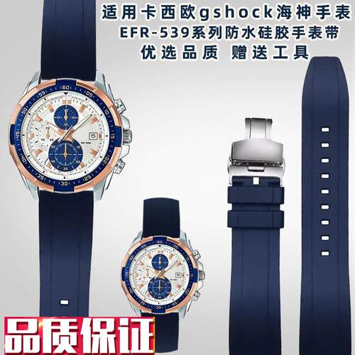 适配卡西欧钢铁之心海m神EFR-539L-7C系列运动防水硅胶手表带22mm