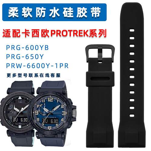 橡胶手表带适配卡西欧PRG-600YBPRG-650PRW-6600U男硅胶表带24mm