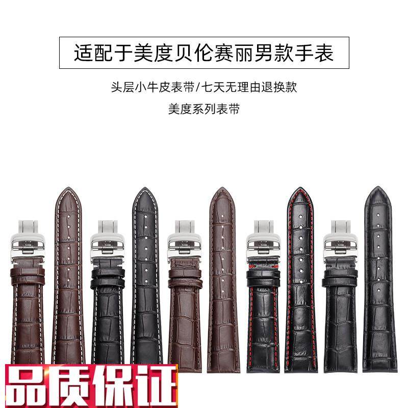 代用美度手表g带mido美度指挥官舵手贝伦赛丽布鲁纳鳄鱼纹表带男图片