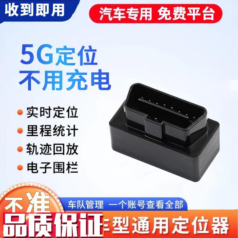 汽车OBD定位器gpos北斗车载车辆追跟踪器防盗订位卫星定仪器免充