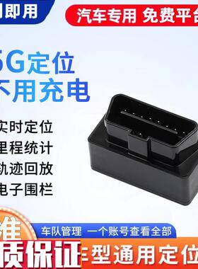 汽车OBD定位器gpos北斗车载车辆追跟踪器防盗订位卫星定仪器免充