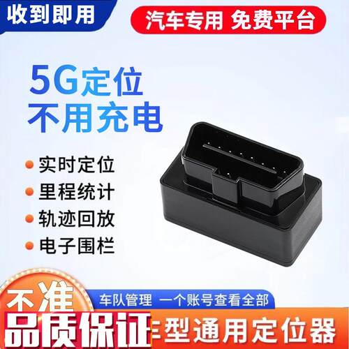 汽车OBD定位器gpos北斗车载车辆追跟踪器防盗订位卫星定仪器免充