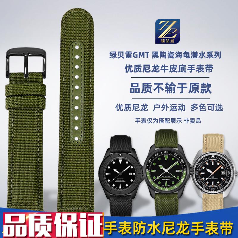 臻品适配Cefrtina雪铁纳绿贝雷GMT系列黑蓝绿针海龟尼龙帆布手表