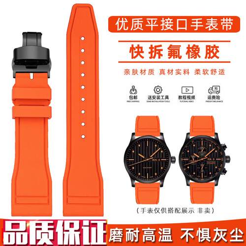 玥典适配美度舵手h系列M005.430/m038快拆防水氟橡胶手表带22mm男