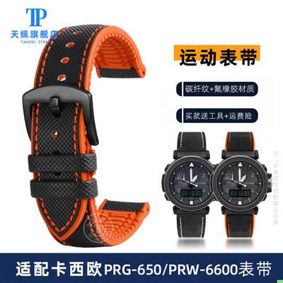适配卡西欧PROTREKn登山系列手表带PRG-650PRW-6600PRG600表链男