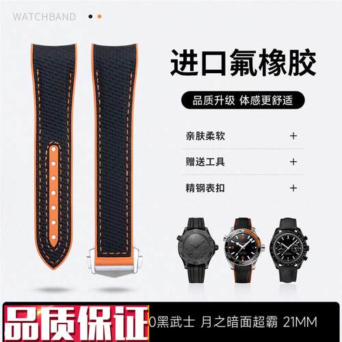 适用欧米茄海马h300黑武士超霸月之暗面氟橡胶21mm手表带折叠扣男