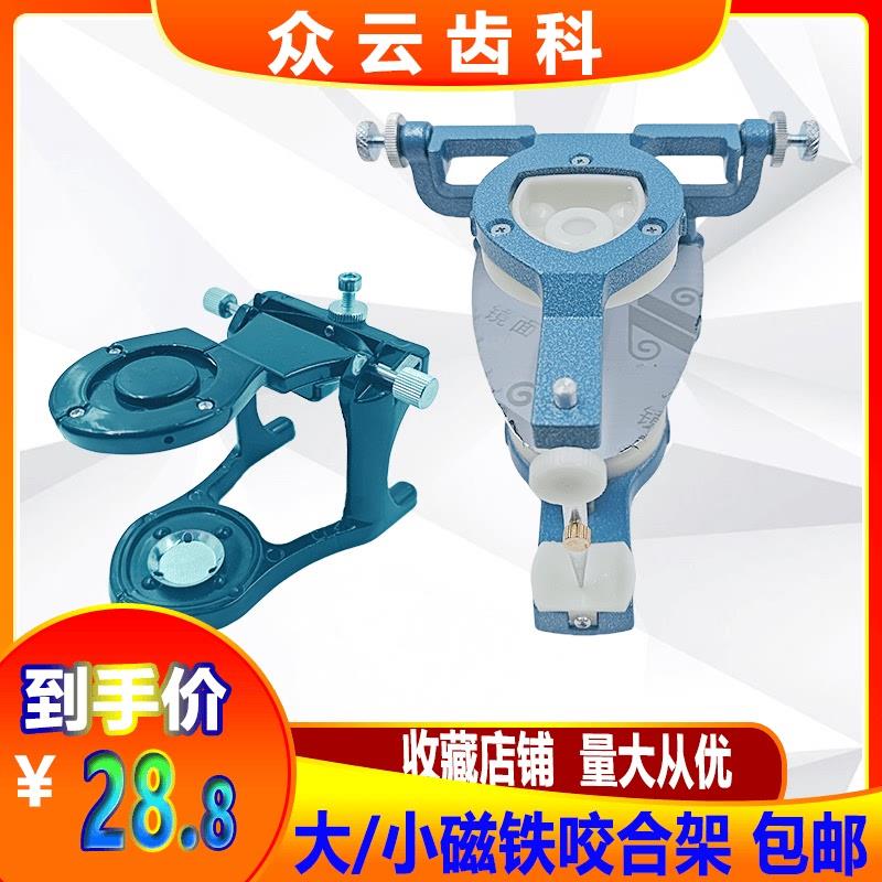 牙科均值磁铁咬合架齿q科技工口腔颌架简易功能磁铁咬合架大小号