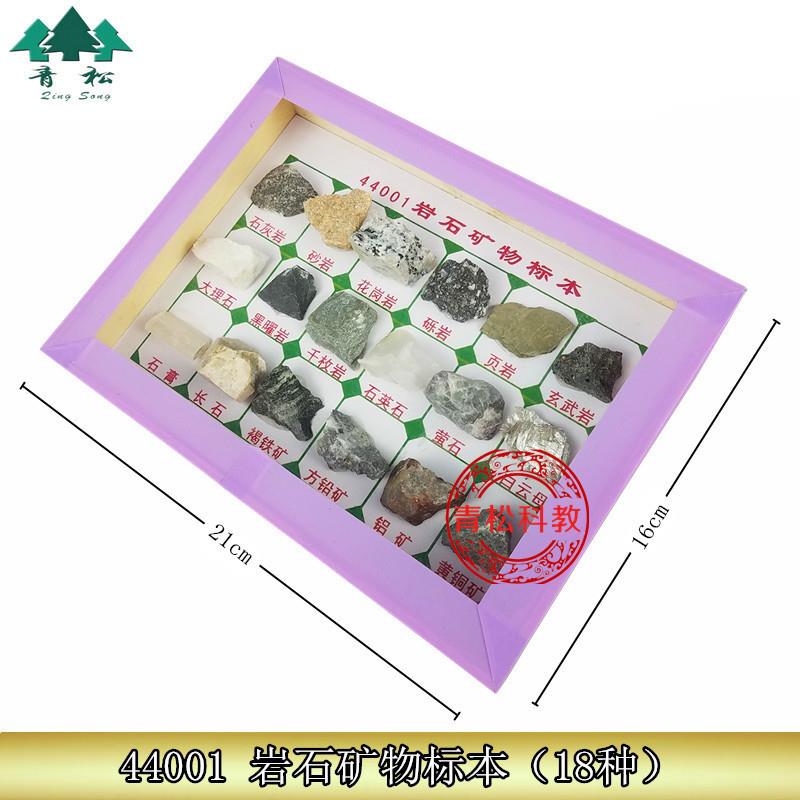 18种矿物岩石标本盒精装J44001小学J科学初中地理教学仪器教具