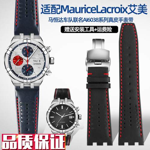 适配MauriceLacroix艾美马恒达车队联名IAI6038金属钢头粒真皮表