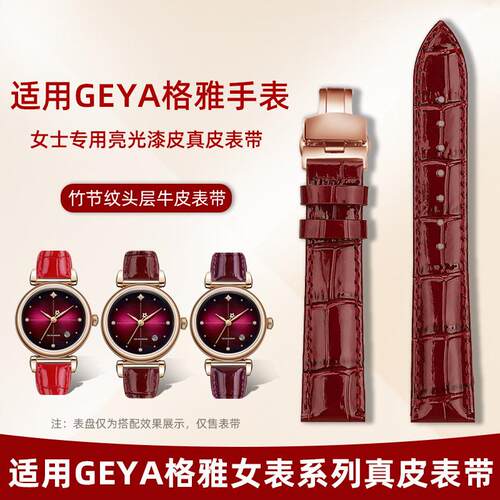 代用格雅星空系列Gi06236G78009G76020女款亮光真皮手表带酒红色