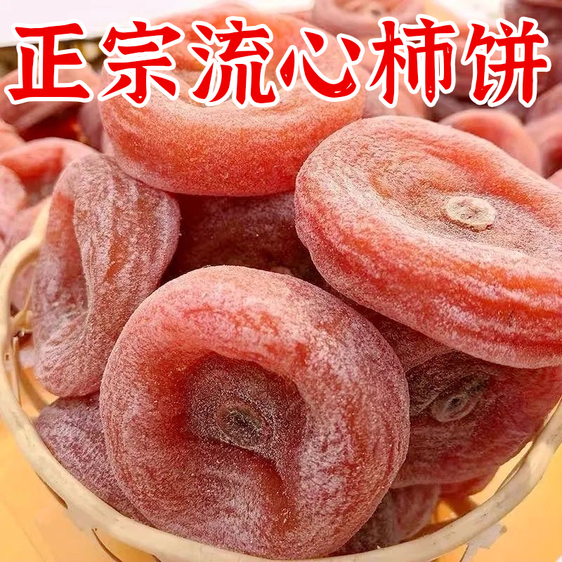 陕西霜降柿饼特级流心富平柿子饼独立包装果干食品官方旗舰店糖心
