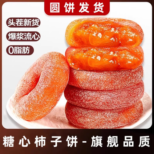 特产级霜降柿饼独立小包装农家流心圆柿子独立柿饼一斤二斤三斤