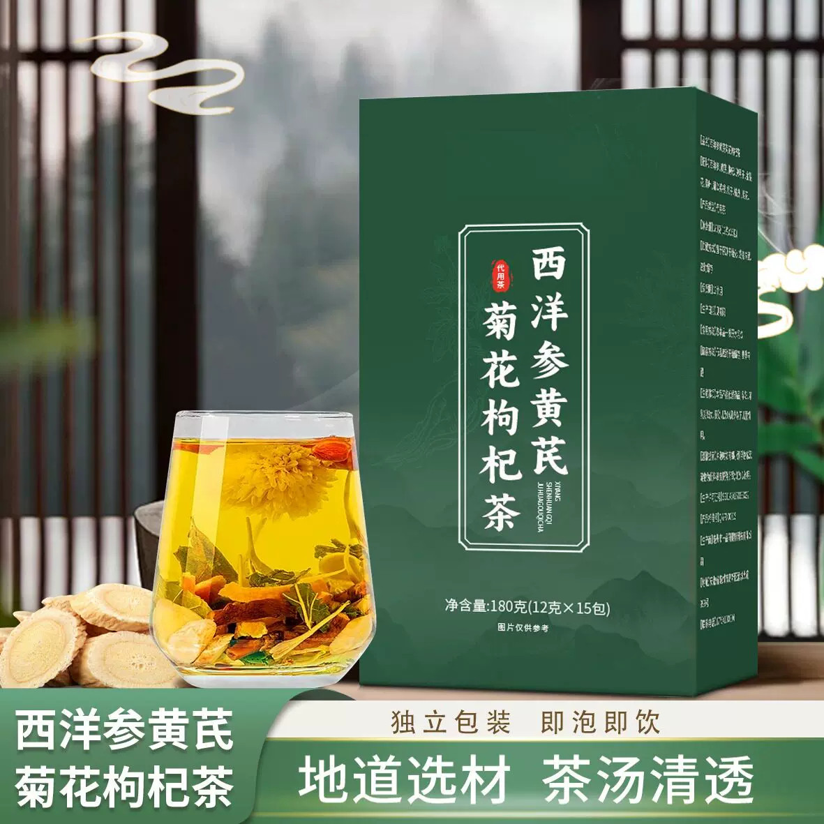 西洋参黄芪菊花枸杞决明子茶蒲公英金银花茶护熬夜肝独立包装正品