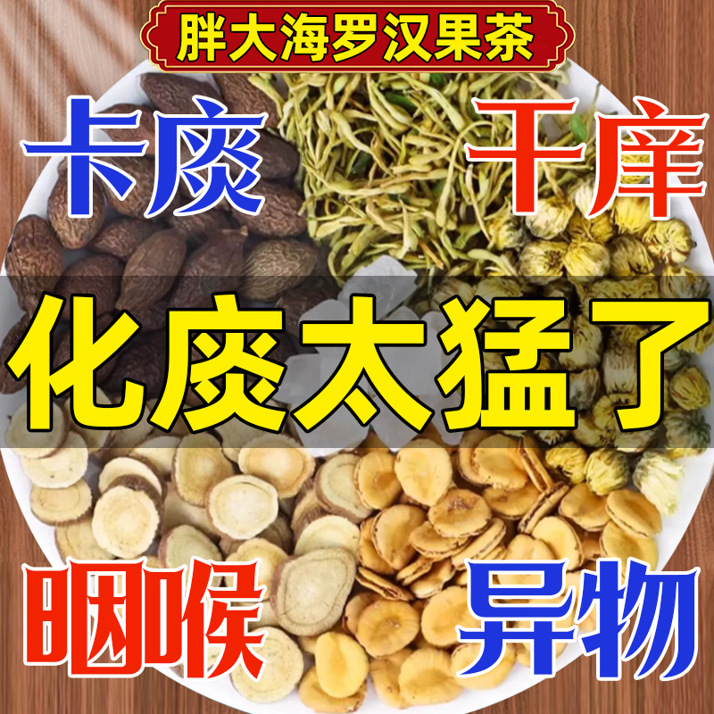 胖大海罗汉果清润茶正品菊花痰咳旗舰店茶护嗓肺清肺润肺养生茶包