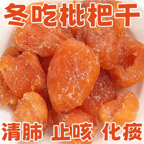 2025新货正宗竹盐枇杷干川贝琵琶天然正品甘草原味无添加润肺护嗓