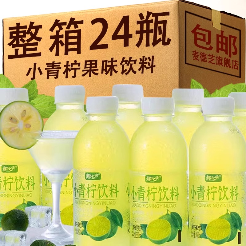爆款小青柠汁饮料24瓶整箱夏日饮品解渴解腻饮料柠檬水网红爆款