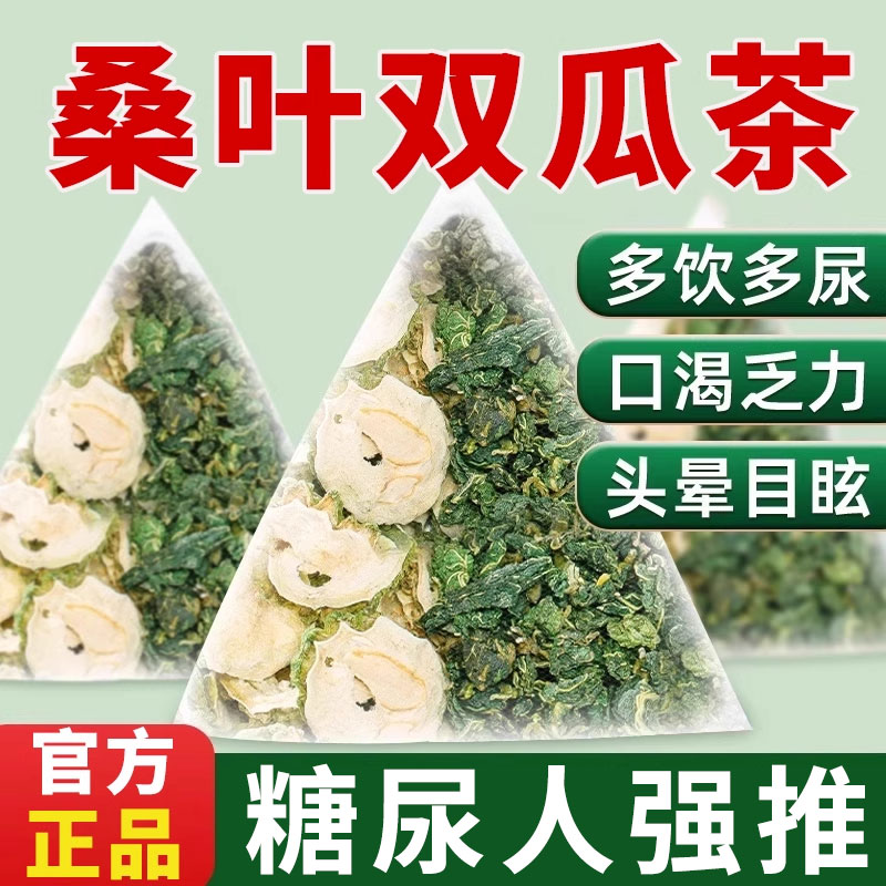 桑叶双瓜茶官方旗舰店正品苦瓜干降血霜糖打桑叶茶泡水喝养生茶包