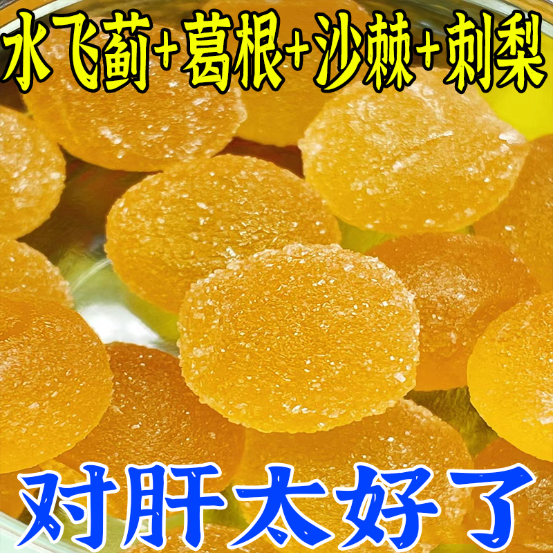 水飞蓟葛根沙棘刺梨软糖加班熬夜肝喝酒肝尿黄指甲竖纹口干苦