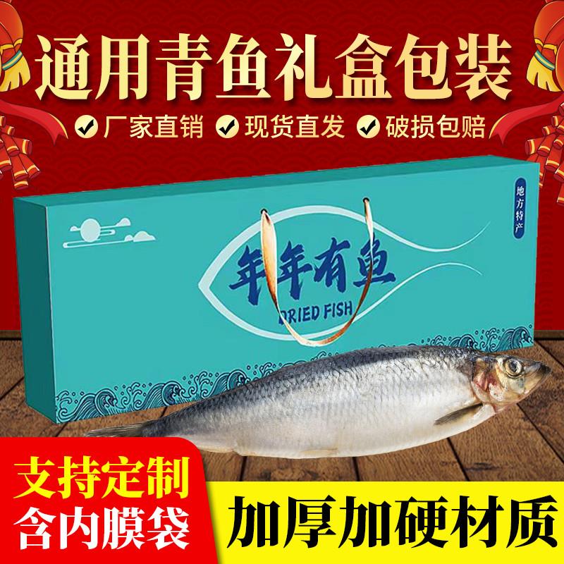高档青鱼干包装盒礼盒包装野生青鱼礼盒包装盒鱼干红色礼品盒定制